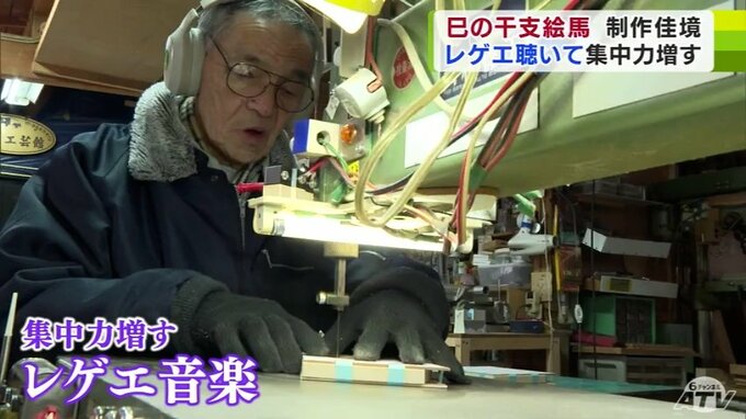 相棒は『電動糸鋸』と『レゲエ音楽』！？　70歳の工芸作家が作る2025年の干支「ヘビ」にちなんだ「津軽屏風山彫干支絵馬」とは　|　青森のニュース│ATV NEWS│青森テレビ