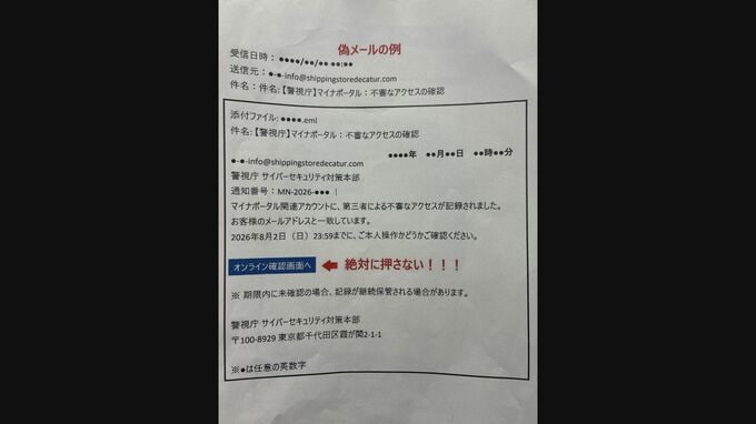 警視庁は「お客様」と言いません…「警視庁サイバーセキュリティ対策本部」を装う不審メールの相談が急増・注意呼びかけ　犯罪に巻き込まれる可能性も　警視庁|TBS NEWS DIG