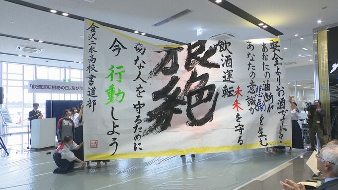 「県民あげて飲酒運転の根絶を」年末の交通安全県民運動スタート　|　石川県のニュース｜MRO北陸放送