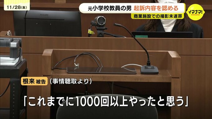 「これまでに1000回以上やったと思う」　商業施設で盗撮しようとした罪　元・小学校教員の男の初公判　男は起訴内容を認める　広島地裁　|　RCC NEWS | 広島ニュース | RCC中国放送