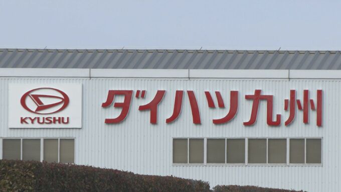 ダイハツ九州　2月19日以降生産再開へ調整　対象はミライースなど4車種　|　大分のニュース｜OBS NEWS｜大分放送