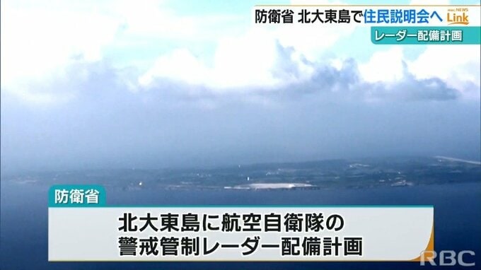 北大東島の警戒管制監視レーダー配備 住民説明会を開催へ　|　沖縄のニュース｜RBC 琉球放送