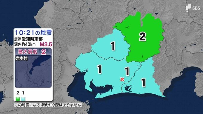 震源地は愛知県東部 長野県で最大震度2 静岡県・浜松浜名区、浜松天竜区、愛知県、岐阜県でも震度1（1月13日午前10時21分頃）|TBS NEWS DIG