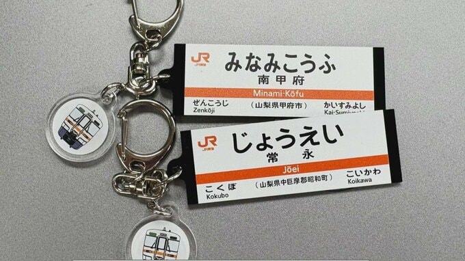 アニメ「ゆるキャン△」に登場する駅名も　JR身延線の駅名標キーホルダー　発売後2日ほどで完売！　発売したは「道の駅」|TBS NEWS DIG