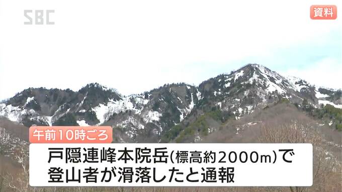 戸隠連峰で富山県の女性医師が登山中に滑落　県警ヘリが発見・救助も死亡確認　長野　|　SBC NEWS | 長野のニュース | SBC信越放送