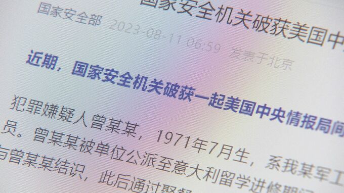 中国・国家安全省　アメリカCIAに情報提供の中国人摘発　改正反スパイ法が施行されスパイ取り締まり強化|TBS NEWS DIG