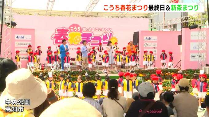 「こどもの日」のこうち春花まつり最終日は子どもたちの笑顔あふれる そして立夏に合わせて土佐茶の『新茶』をPR【高知】|TBS NEWS DIG