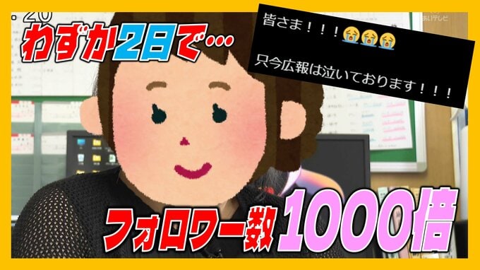 「広報は泣いております!」Xのフォロワー数16人がたった2日で1000倍超え…小さな町のタクシー会社「美川タクシー」でなぜ? | 愛媛のニュース - Nスタえひめ|あいテレビは6チャンネル