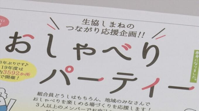 ３日間で１２００件以上の申込　大人３人以上の「おしゃべりパーティー」でおやつ無料…なぜ！？　|　BSSニュース | BSS山陰放送