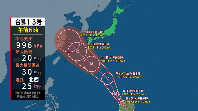台風13号 マリアナ諸島を北西に進行中　3連休には沖縄地方に接近の可能性【進路図・雨と風のシミュレーションも】（気象庁午前6時45分発表）|TBS NEWS DIG