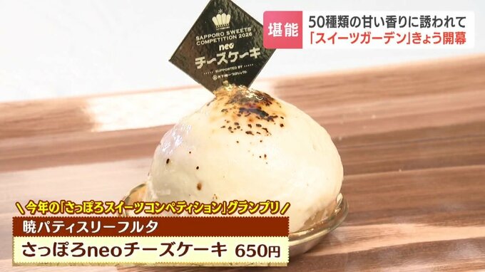 グランプリを受賞した「暁 パティスリーフルタ」のチーズケーキ
