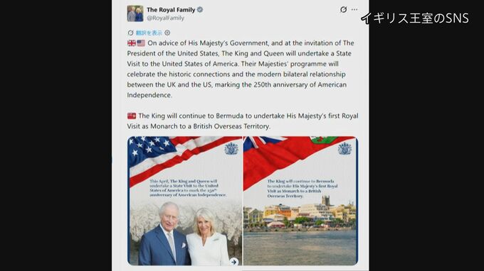 【速報】イギリス・チャールズ国王夫妻がアメリカ訪問へ　国王となってからは初　アメリカ独立250年を記念しトランプ大統領から招待を受けていた