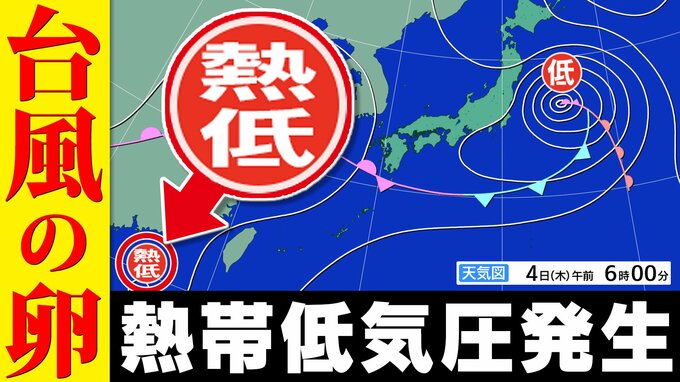 【台風のたまご発生】進路は？ 7日から8日に日本横断の予想も　熱帯低気圧北上と梅雨前線で大雨警戒【雨・風シミュレーション5日（金）～9日（火）】「気象庁の台風情報・気象情報」に今後注意|TBS NEWS DIG