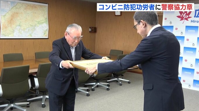 きっかけは店にたむろする暴走族対策と万引き防止…　コンビニ防犯体制の立役者に「警察協力章」　|　RCC NEWS | 広島ニュース | RCC中国放送