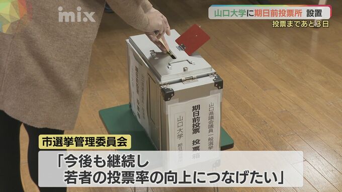 若者の投票率アップを･･･山口大学に期日前投票所設置|TBS NEWS DIG