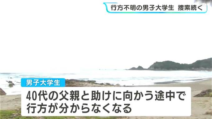 流された母親を救助しようと助けに向かう途中で行方不明に…大阪の男子大学生（18）捜索続く【高知】　|　高知のニュース・天気｜KUTV NEWS | KUTVテレビ高知