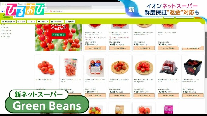 「鮮度保証」「1時間単位で時間指定」イオン新ネットスーパー　AI駆使で“戦国時代”に挑む【ひるおび】|TBS NEWS DIG