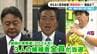高市総理｢解散表明｣へ…東海地方の動きは？激戦区｢愛知10区｣の議員たちに直撃 前回の衆院選では立候補の3人が全員当選　|　名古屋・愛知・岐阜・三重のニュース【CBC news】 | CBC web