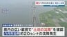 【大潮警戒】八代市沿岸 “浸水・冠水に注意” 熊本地震で約20㎝沈降　あす11日(火・祝)から大潮　|　熊本のニュース｜RKK NEWS｜RKK熊本放送