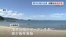 熊本県内の主要６か所の海水浴場「水質良好」　7年連続で最高評価　|　熊本のニュース｜RKK NEWS｜RKK熊本放送