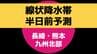 【速報】九州北部（長崎・熊本）に「線状降水帯半日前」気象情報を発表（23日17時23分）　|　長崎のニュース | 天気 | NBC長崎放送