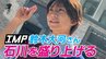 TOBE所属 IMP. 鈴木大河さんが「石川を盛り上げる」 被災地支援の縁で輪島の中学生と野球で真剣勝負!　|　石川県のニュース｜MRO北陸放送