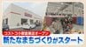 ＂小売業界の黒船＂コストコ　福岡県小郡市に新店オープン　＂まちづくりの起爆剤＂期待も周辺住民「道はどうにかしてほしい」　|　福岡のニュース｜RKB NEWS｜RKB毎日放送