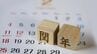 「閏８月」は不吉？４年に一度の２月２９日に中国の「閏」を考える　|　福岡のニュース｜RKB NEWS｜RKB毎日放送