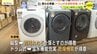 「10万円を切る商品」ドラム式洗濯乾燥機をあきらめていた人にも合う機種も　低価格商品から機能満載の商品まで　新生活・花粉対策・QOLのアップに　「洗濯機」の「選択」の参考に　|　RCC NEWS | 広島ニュース | RCC中国放送