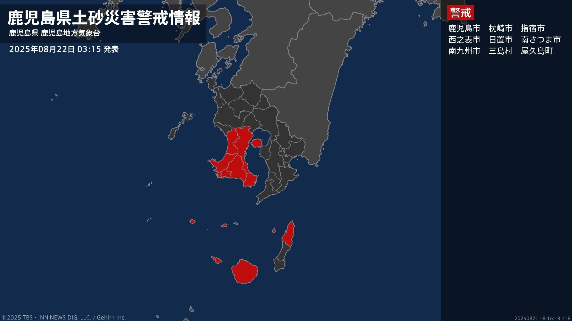 土砂災害警戒情報】鹿児島県・鹿児島市、日置市に発表 22日03:15