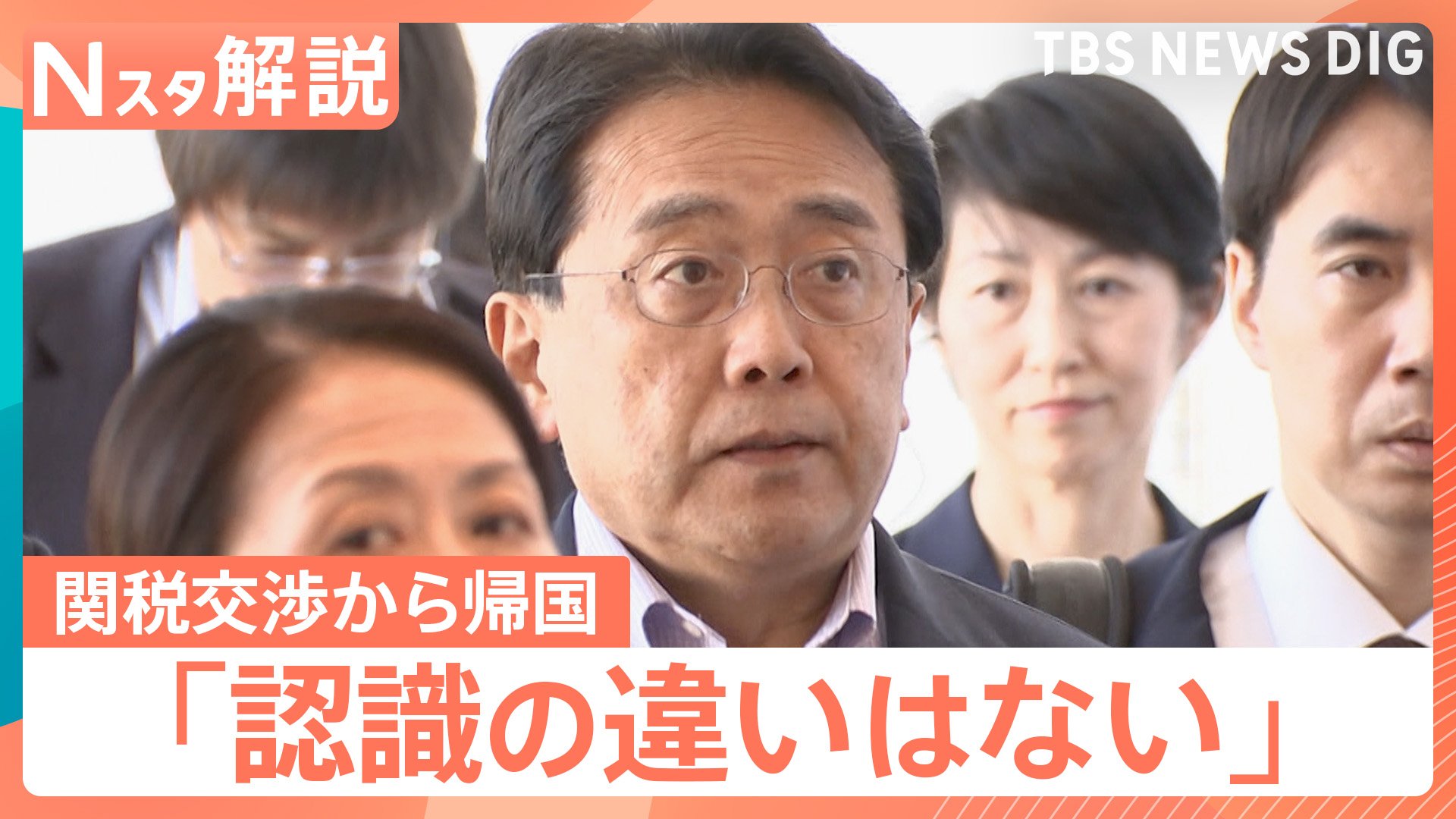 【近日削除】正しい立ち退き交渉の実務 認識の違いはない」赤沢大臣が関税交渉終え帰国、星浩氏「防衛装備品