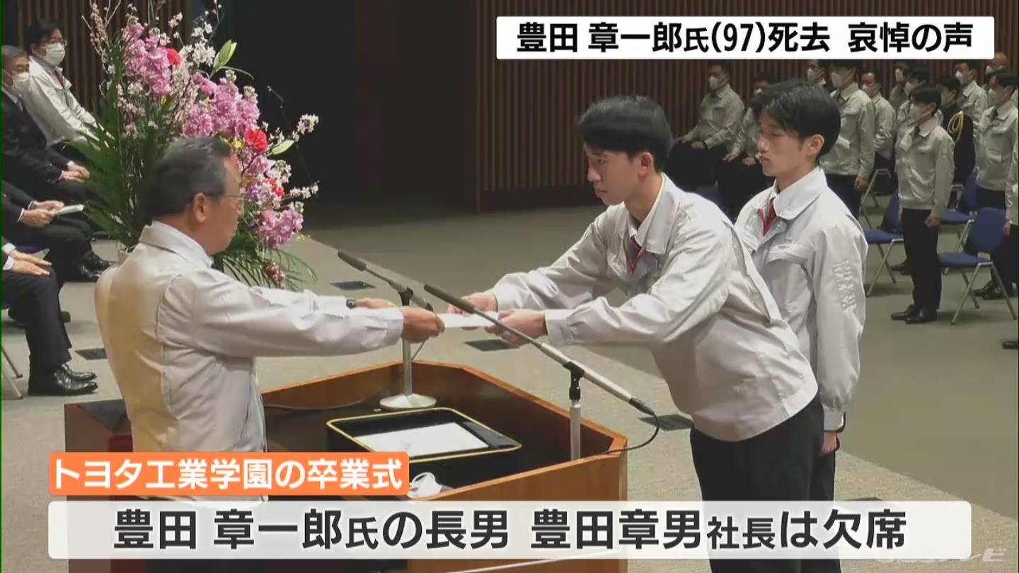 豊田章一郎氏死去に哀悼の声 従業員「ひとつ筋があった人」 トヨタ工業
