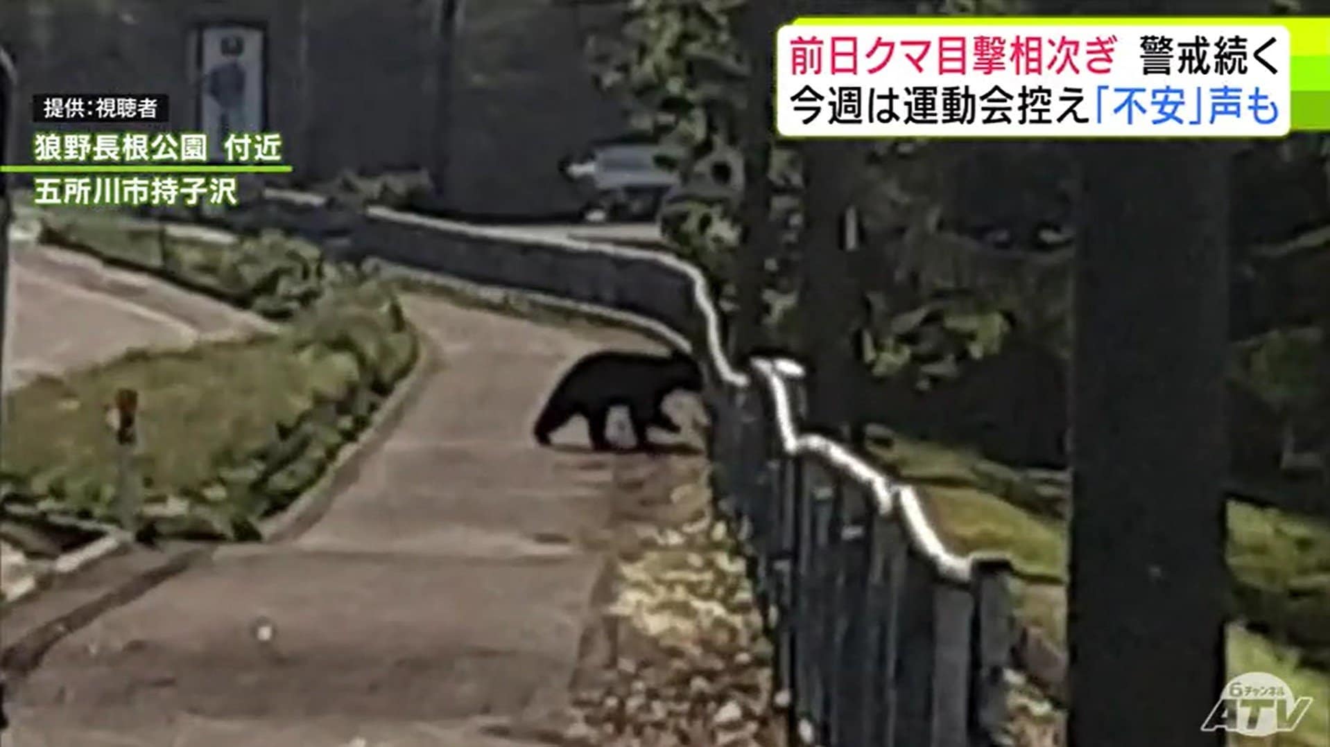 早く捕まえてほしい」保護者からは『不安』の声 クマの目撃相次ぐ青森