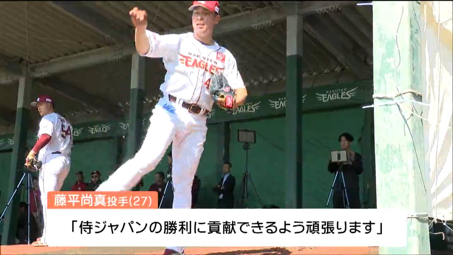 WBC侍ジャパンメンバーに楽天イーグルス・藤平投手が新たに選出「勝利