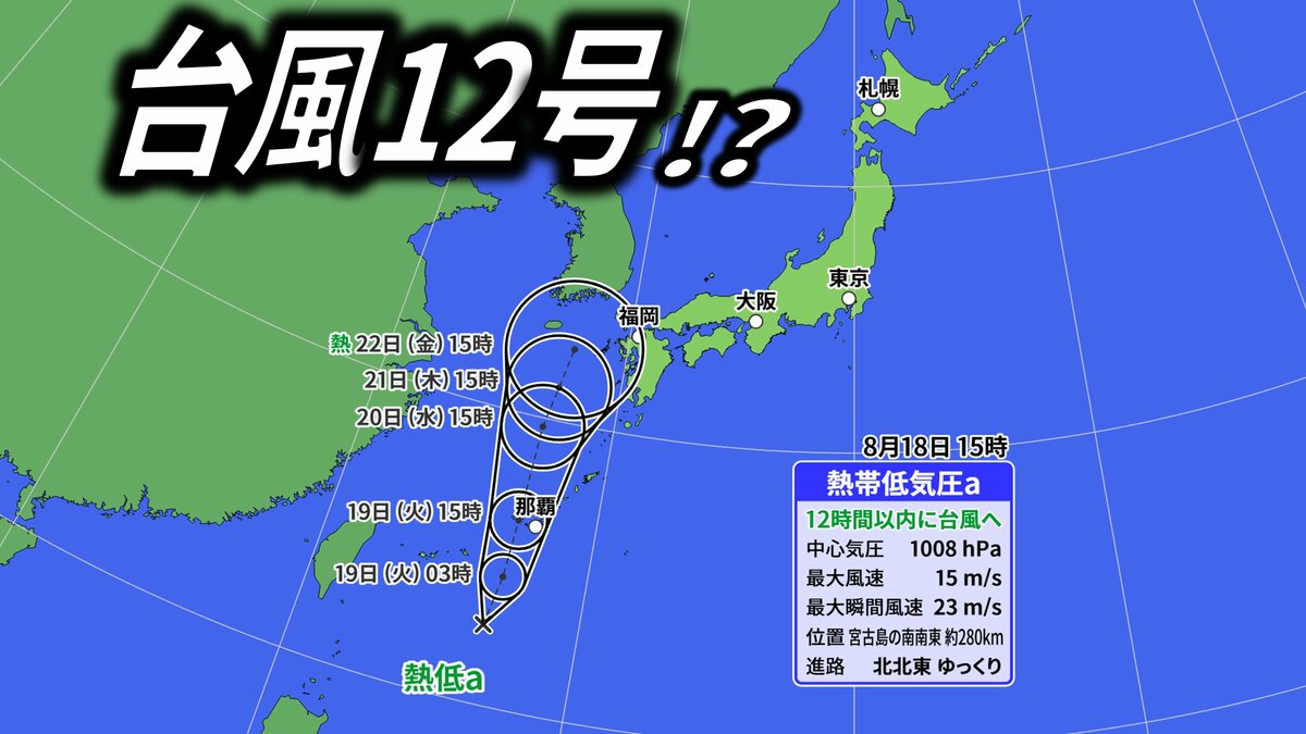 台風12号9番セット 台風12号は南鳥島近海に 北西に進み4日は熱帯低気圧となって日本の南へ