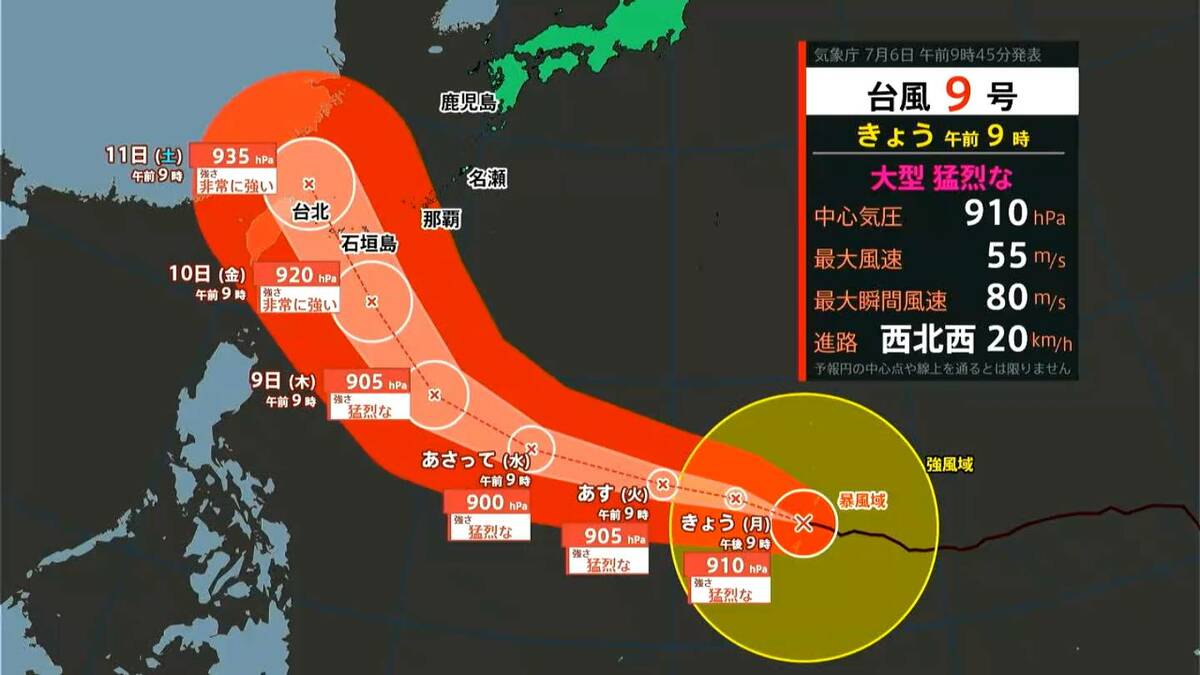 台風9号　気になる今後の進路は(7月6日12時)【気象予報士解説】