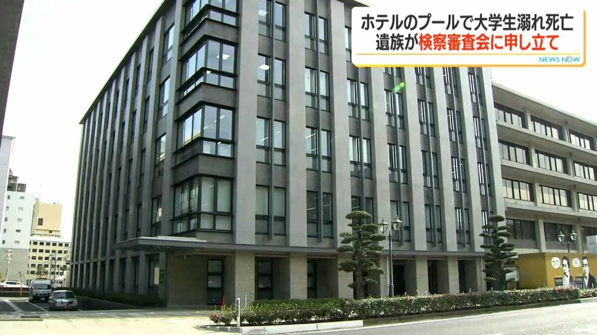 指宿市のホテルプールで溺れ死亡した女子大生　代表取締役と支配人の不起訴を不服とし遺族が検審申し立て