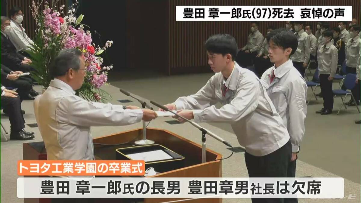 豊田章一郎氏死去に哀悼の声 従業員「ひとつ筋があった人」 トヨタ工業