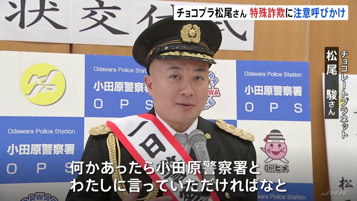 何かあったら警察署とわたしに言って」神奈川県警小田原署「一日署長