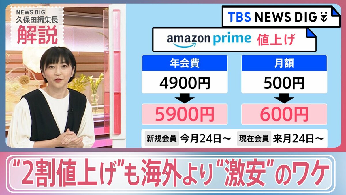 アマゾンプライム“2割値上げ”を突然発表 背景に「2024年問題」の影響か