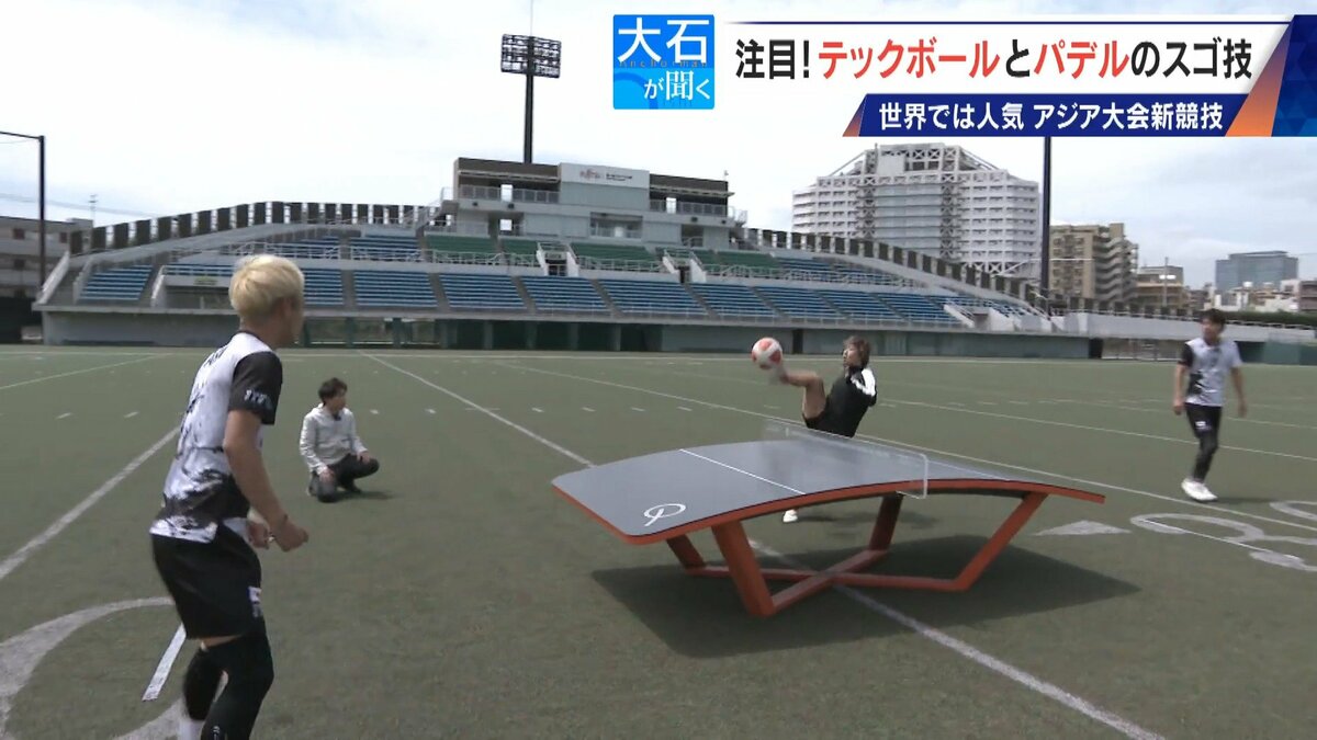 元サッカー日本代表でも｢代表にはなれない…｣ サッカー×卓球の｢テックボール｣ アジア大会で注目