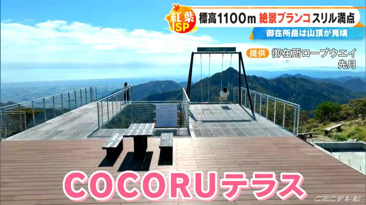 標高1100ｍに斜面から約7メートル突き出した“絶景ブランコ”が完成 御在所岳は山頂の紅葉見頃 三重・菰野町