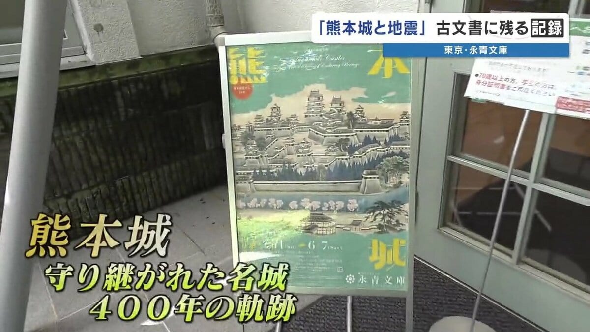 今だからこそ！熊本城】江戸時代の藩主の「びっくり」「愚痴」「おびえ