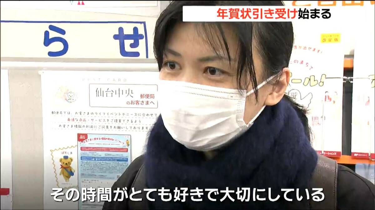 相手をきちんと考えて思いながら書く」2026年の年賀状受け付け開始