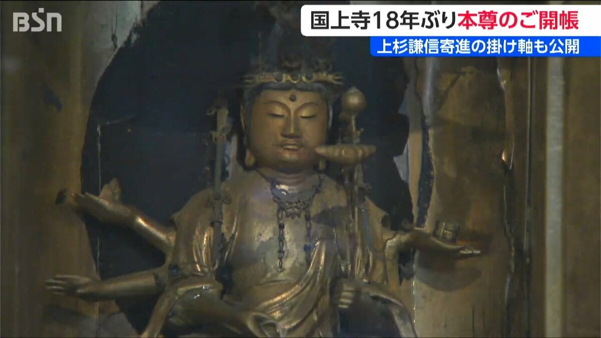サムネイル_ 燕市の国上寺で18年ぶりの本尊御開帳 上杉謙信ゆかりの掛け軸や秘仏を公開