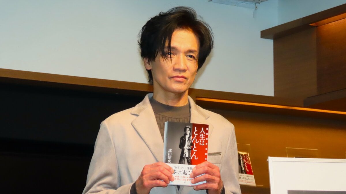 成田昭次 】「波乱万丈なのは間違いない」半生すべてを語った自叙伝を