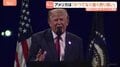 アメリカは「かつてなく強く 誇り高い」トランプ大統領　建国250年祝賀演説　国民の一体感を醸成する発言なく党派色の強い内容に| TBS CROSS DIG with Bloomberg