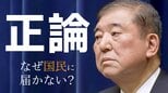 「泣かれちゃったよ…」石破総理が漏らしたジレンマ なぜ“正論”が国民に届かないのか 国会が閉幕し参院選へ|TBS NEWS DIG