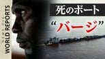 コンゴ川を進む“死のボート”バージ 人々の生活を支える河川の交通 アフリカ・コンゴ民主共和国【World Report】|TBS NEWS DIG