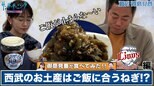【御意見番が食べてみた】第５弾!西武ライオンズ編 上原浩治さんと唐橋ユミさんが埼玉県のねぎでご飯が止まらない!?|TBS NEWS DIG